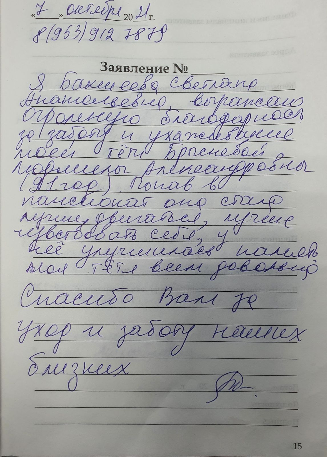 Отзывы о пансионате Южный в Томске